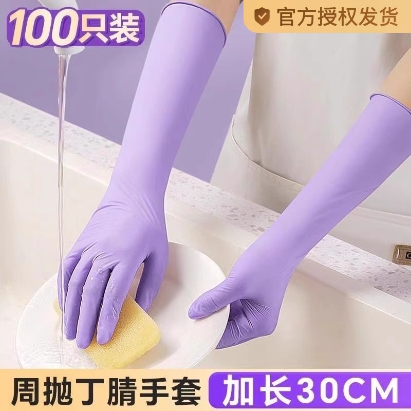 丁腈手套厨房洗碗耐用家务清洁女橡胶家用一次性加长防水食品级