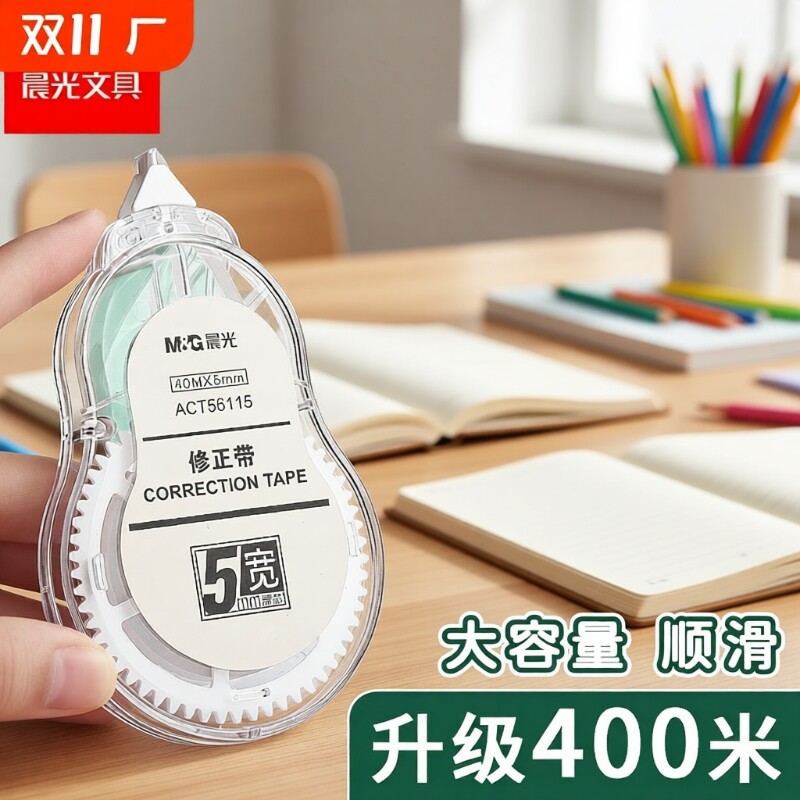 修正带小学生专用改正带200m顺滑不卡带休正带静音更改带大容量涂