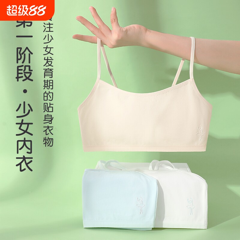 女童内衣发育期小学生一二阶段12儿童纯棉女孩吊带小背心少女文胸