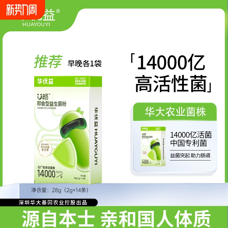 华大农业华优益U畅即食大人益生菌粉改善肠胃肠道14000亿益生菌