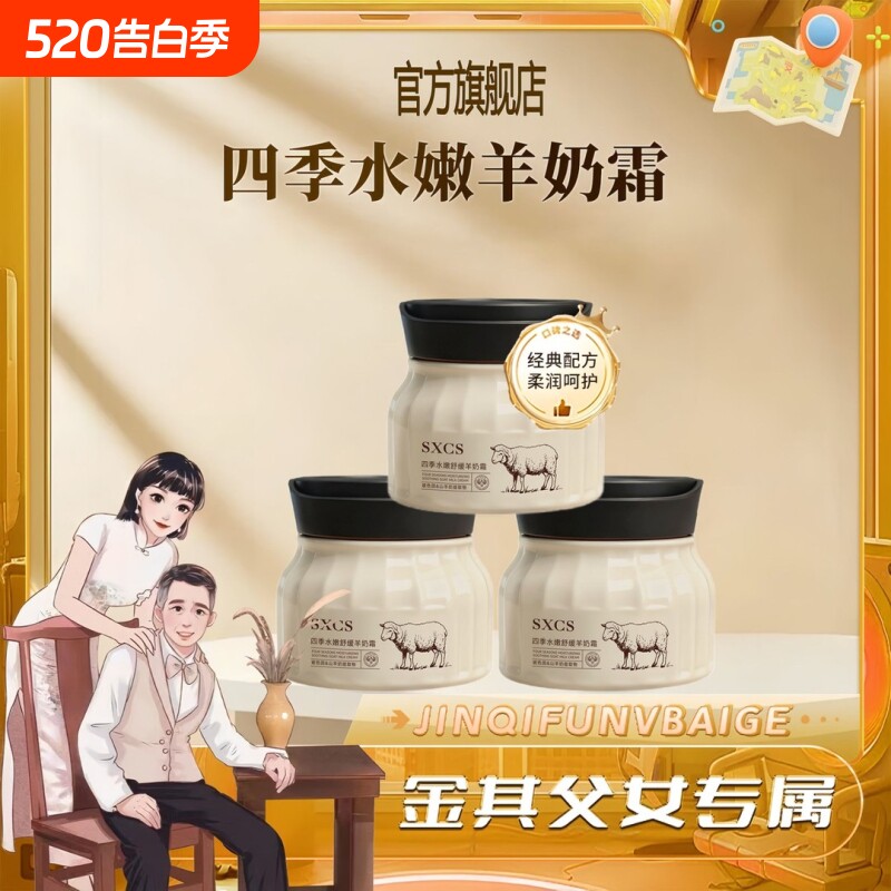 【白鸽专属】宝四季水嫩羊奶霜玑米保湿透亮抗皱紧致舒缓补水