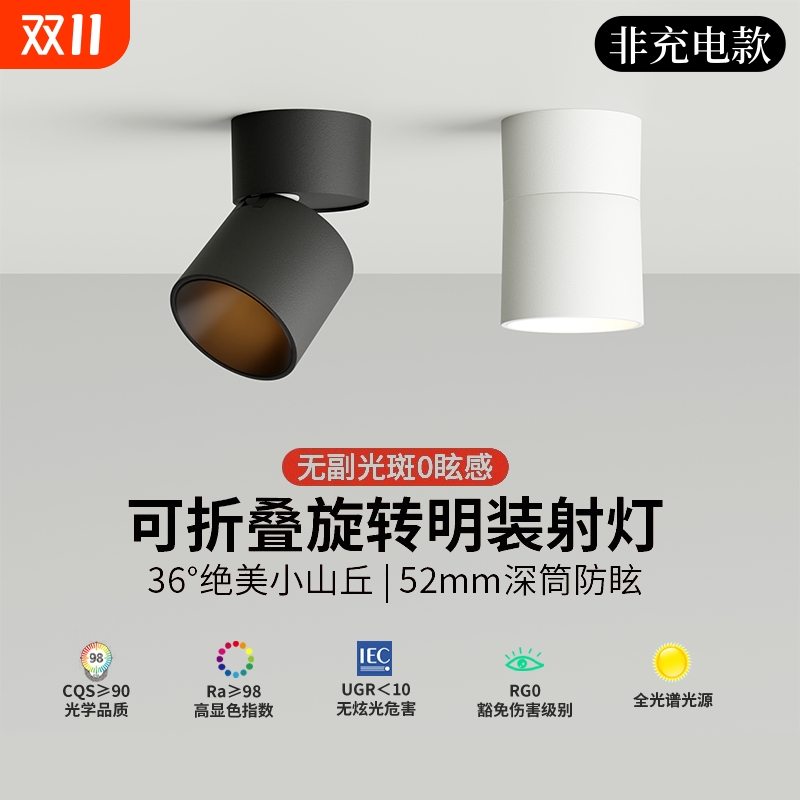 可调角度led筒灯射灯明装可折叠免开孔筒灯客厅背景墙玄关天花灯