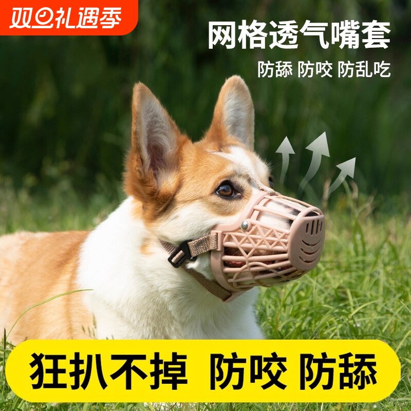 狗狗嘴套柯基防咬叫乱吃嘴罩中小型犬防舔乱叫神器止吠器宠物用品