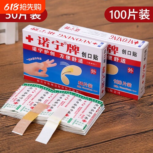户外应急装备日常创可贴透气伤口贴防磨小伤贴敷贴布50片100片装