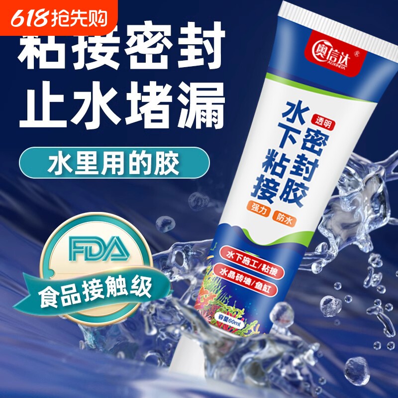 水下粘接胶水管池缸水族箱鱼缸游泳池裂缝漏水玻璃密封胶带水堵漏
