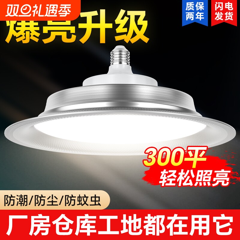 led三防工矿灯飞碟灯e27螺口灯泡超亮厂房工厂车间照明灯吊灯防