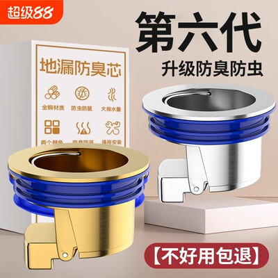 卫生间地漏防臭器通用全铜