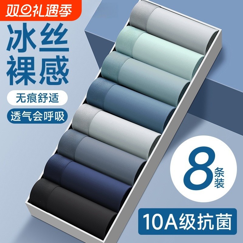 男士内裤男款男生冰丝薄款透气平角裤夏季2025新款抗菌四角短裤衩