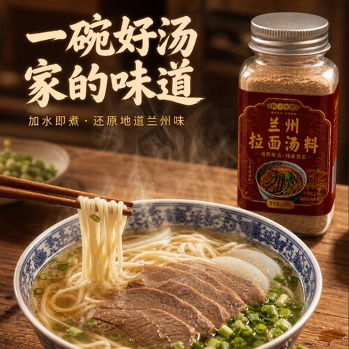 挑夫年代正宗兰州拉面牛肉面商用专用调料调味粉煮面家用瓶装汤料