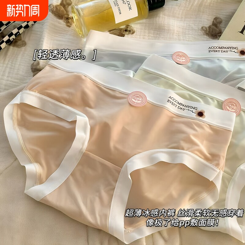 冰丝面膜内裤女士2025新款无痕夏季纯棉裆三角裤透气抗菌超薄中腰