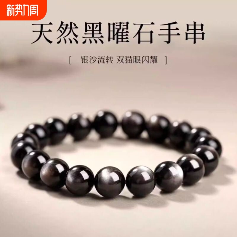 天然双眼银曜石手链佛珠手串男士黑曜石手串男女款情侣礼物送男生