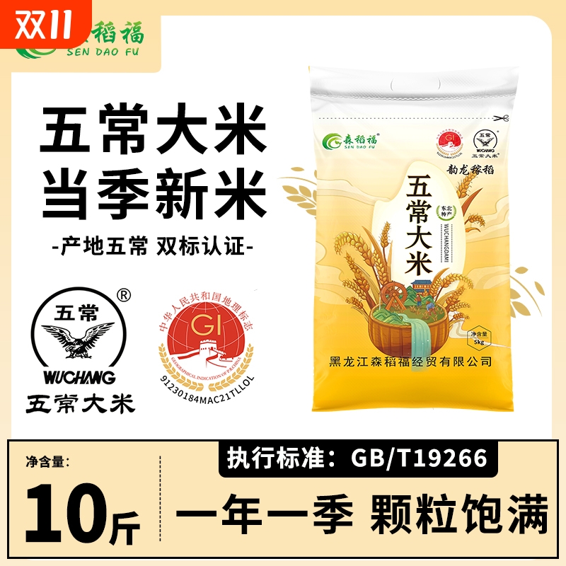 五常大米新米双标认证19266清香软糯香甜黑龙江稻香米10斤当季