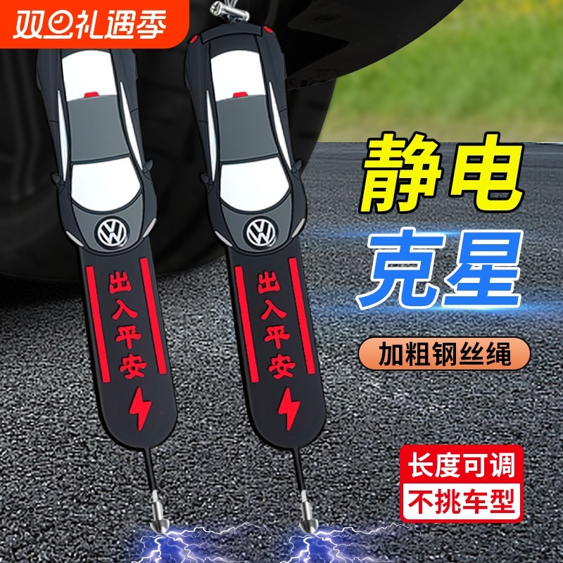 汽车静电带拖地带耐磨接地条静电链车尾静电车用装饰挂件小车轿车