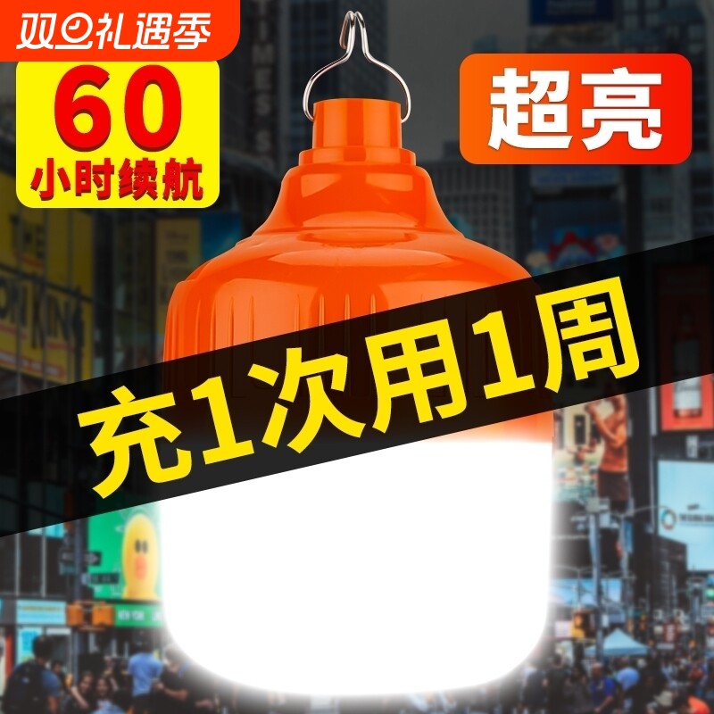 LED充电灯泡夜市摆摊地摊灯家用停电应急灯户外移动照明灯露营灯