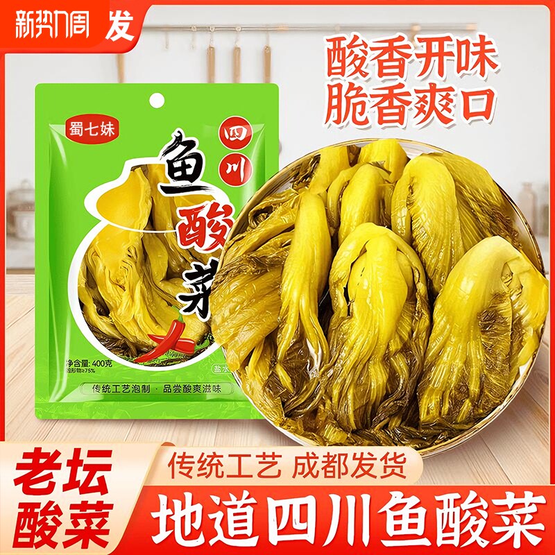芥菜青菜泡椒老坛酸菜鱼400g*5袋