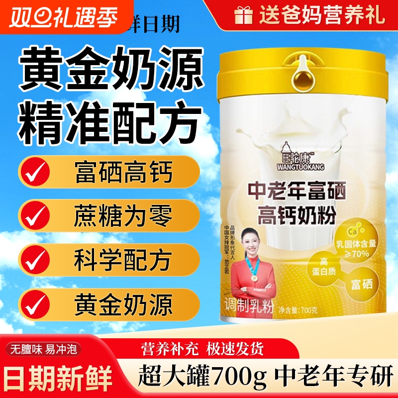 正品中老年奶粉富硒高钙无蔗糖成人老年人营养礼盒装配方黄金全脂