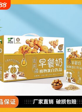 天太高钙核桃花生奶|千人加购