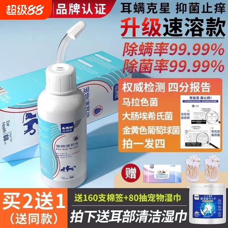 宠物洗耳液除螨抑菌率高达99.98%