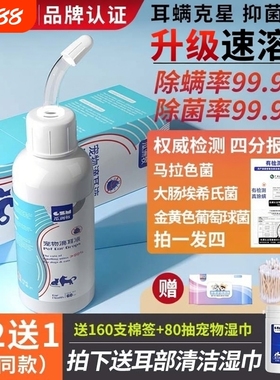 宠物滴耳液除耳螨耳螨猫用狗用清洁清洗液狗狗猫咪洗耳液除螨硼酸