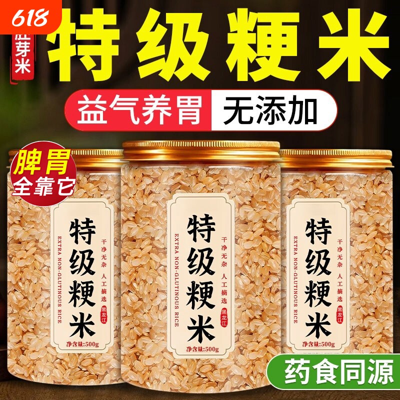 正宗粳米中药纯香粳米官方旗舰店特级优质胚芽米补津液熬米油煮粥