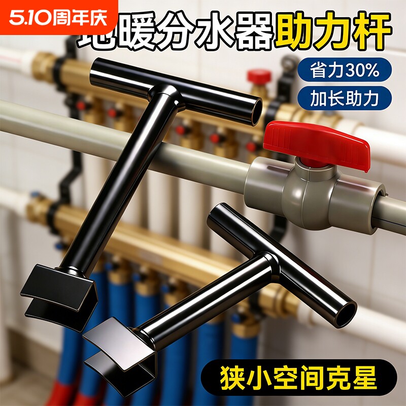 地暖分水器开关助力杆狭小空间家用省力助力暖气片阀门工具新升级