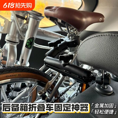 适用自行车后备箱固定器大行折叠汽车自行车固定支架金属小布收纳
