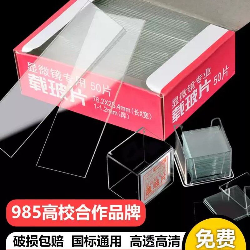 一滴血配件载玻片盖玻片套装玻璃显微镜玻片标本切片制作工具实验