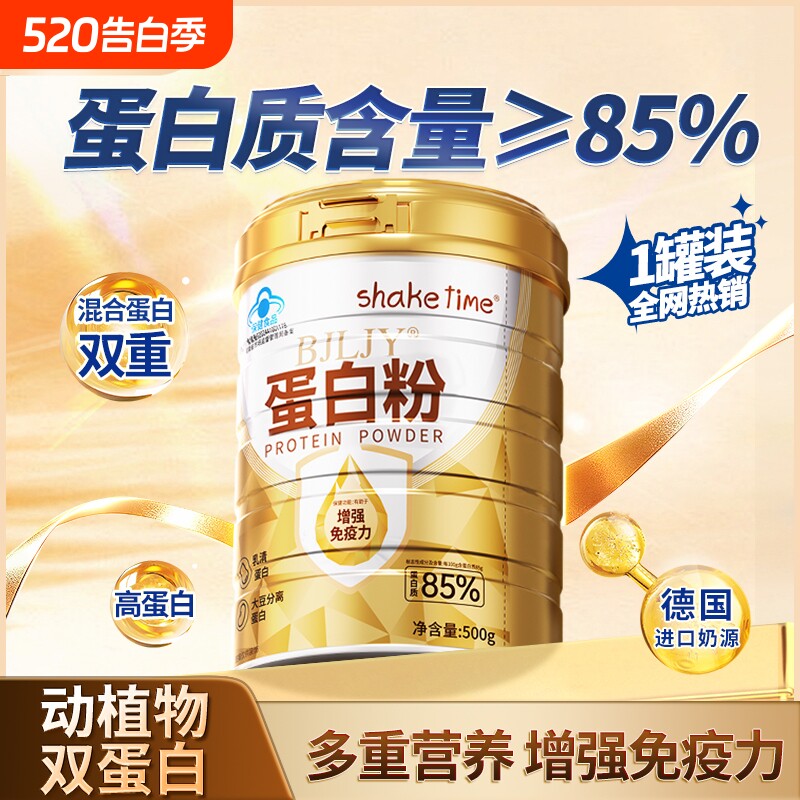 蛋白质粉提高增强免疫力中老年人营养品官方正品送长辈的甄选好礼