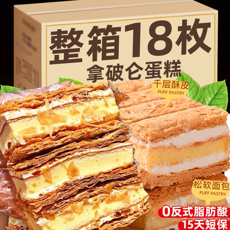 拿破仑蛋糕千层酥奶油夹心面包整箱营养早餐办公室下午茶甜品小吃