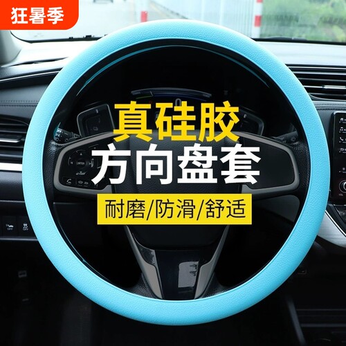 汽车夏季冰感超薄方向盘套