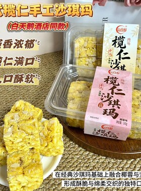广式榄仁沙琪玛无蔗糖无添加含坚果仁鸡蛋萨其马老式硬脆糕点零食
