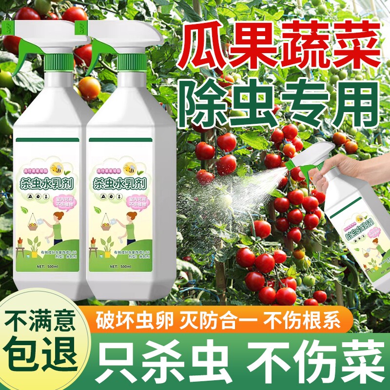 百虫清农药蔬菜杀虫剂专用辣椒植物草莓苗除菜园阳台青菜花卉蚜虫
