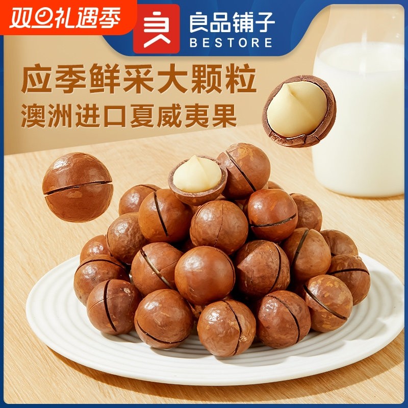 良品铺子夏威夷果罐装夏威夷坚果仁奶香味干果新货零食新鲜