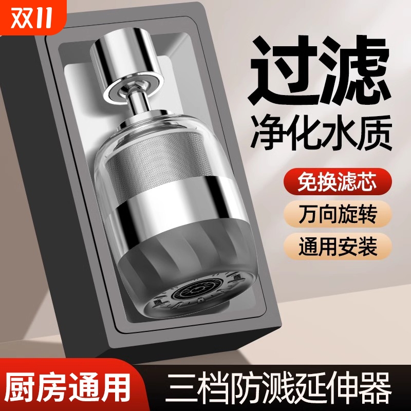 厨房洗菜盆水龙头家用延伸器通用净水器万向旋转防溅水过滤器嘴