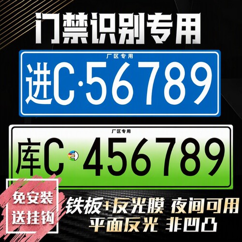 停车场专用车牌识别门禁新能源车库抬杆汽车牌照号码牌车牌号小区
