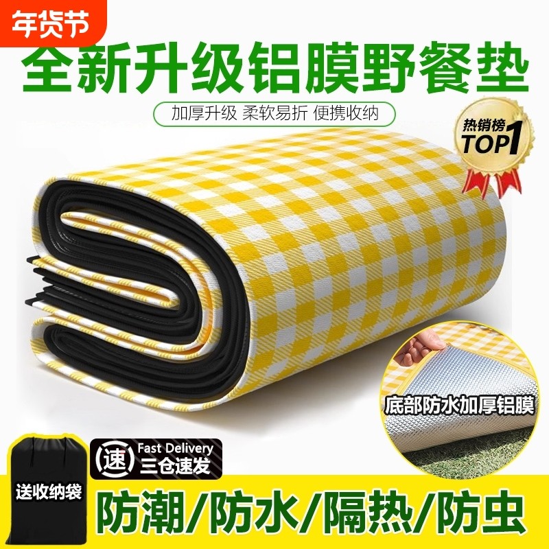 野餐垫防潮垫加厚专用户外露营便携帐篷地垫坐垫防水折叠地上睡觉,户外/登山/野营/旅行用品,野餐垫,淘宝优惠券,粉丝福利购,淘宝优惠卷