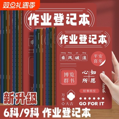 初中生记作业小本子九科分类励志