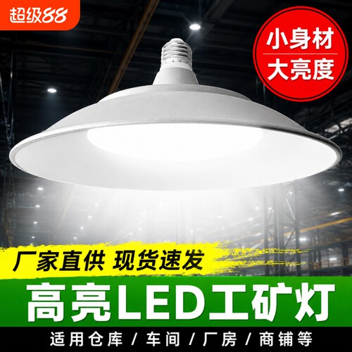 三防led工矿灯厂房灯工厂车间E27螺口超亮节能吊灯照明大功率防水