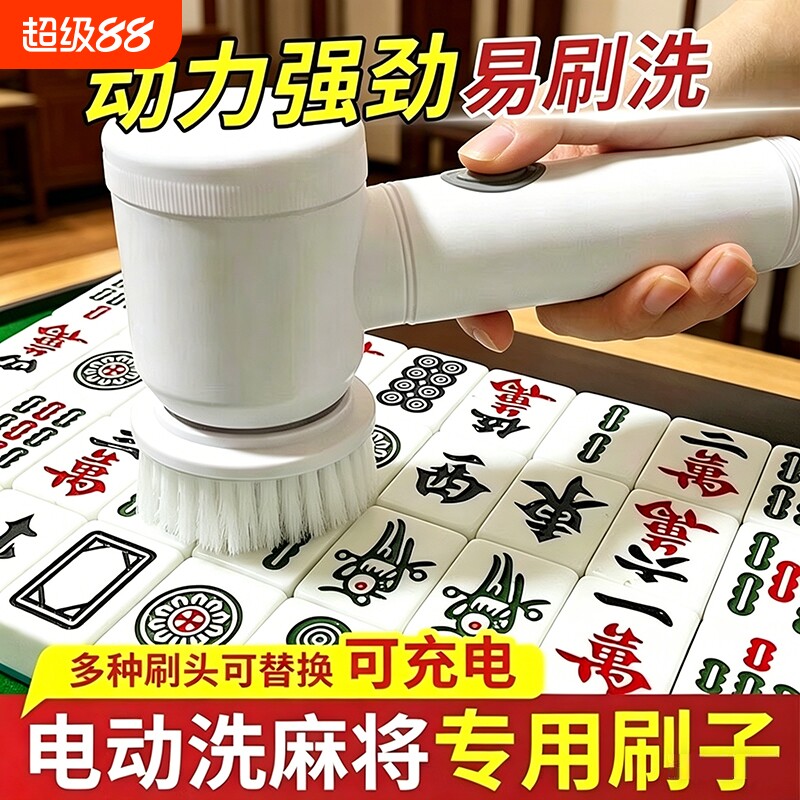 刷麻将电动清洁刷充电麻将机配件棋牌室麻将馆麻将子去污神器家用图片