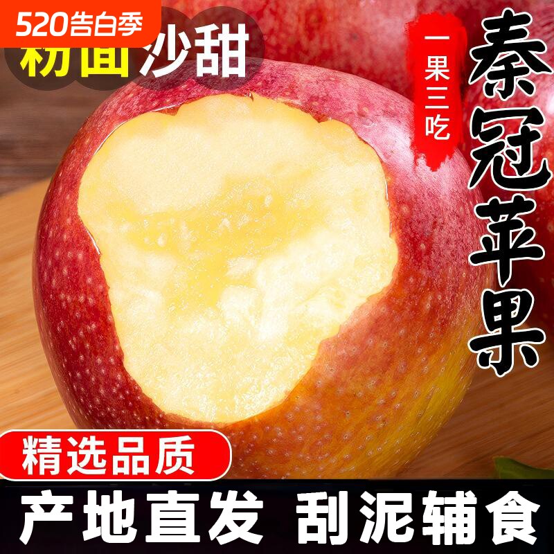 陕西秦冠苹果新鲜当季整箱苹果沙甜丑苹果包邮红苹果散装应季水果