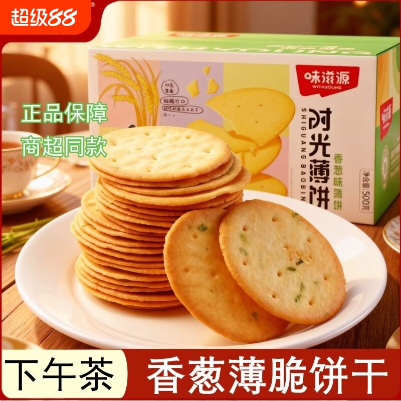 香葱薄脆饼干早餐咸味酥脆薄饼休闲零食小包装食品苏打葱香好吃