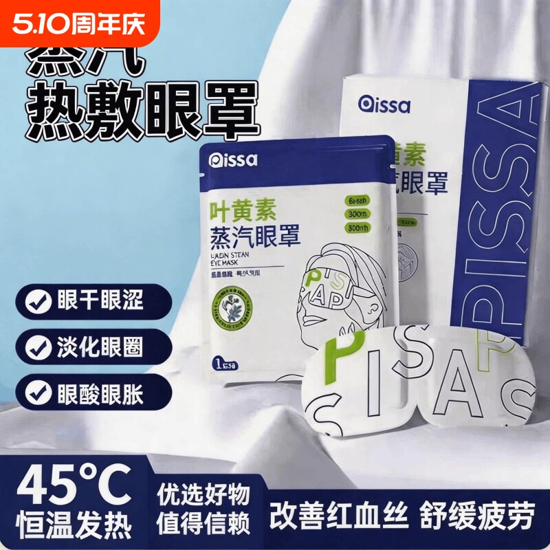 蒸汽眼罩缓解眼睛疲劳黑眼圈叶黄素发热睡眠遮光学生热敷护眼加热