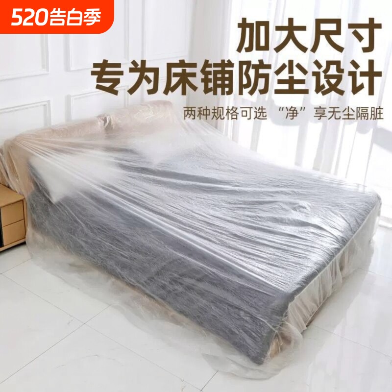 防尘罩大床一次性松紧束口床铺床罩全盖全包沙发家具遮灰尘罩餐桌