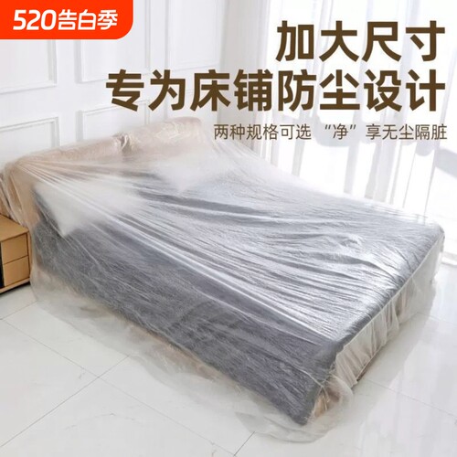 防尘罩大床一次性松紧束口床铺床罩全盖全包沙发家具遮灰尘罩餐桌