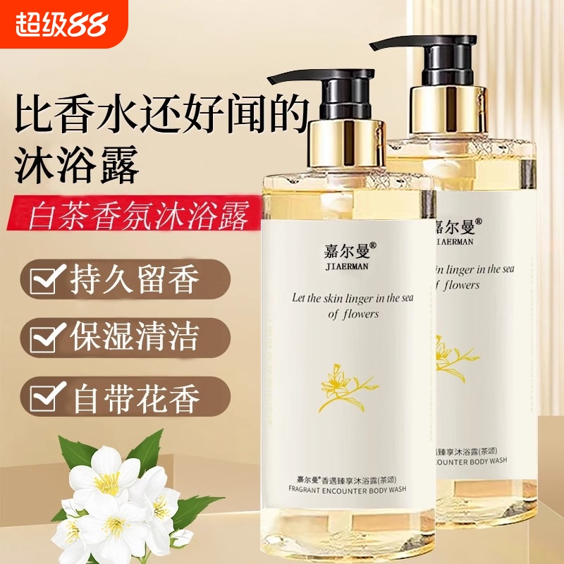 白茶沐浴露香水型持久留香72小时保湿滋润乳液香氛嫩肤大瓶家庭装