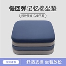 记忆棉坐垫办公室椅子椅垫久坐学生教室专用屁股垫板凳子餐椅座垫