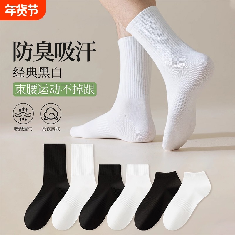 袜子男春秋季运动防臭中筒袜吸汗透气短筒防滑束腰抗起球男士长袜,运动包/户外包/配件,运动袜,淘宝优惠券,粉丝福利购,淘宝优惠卷