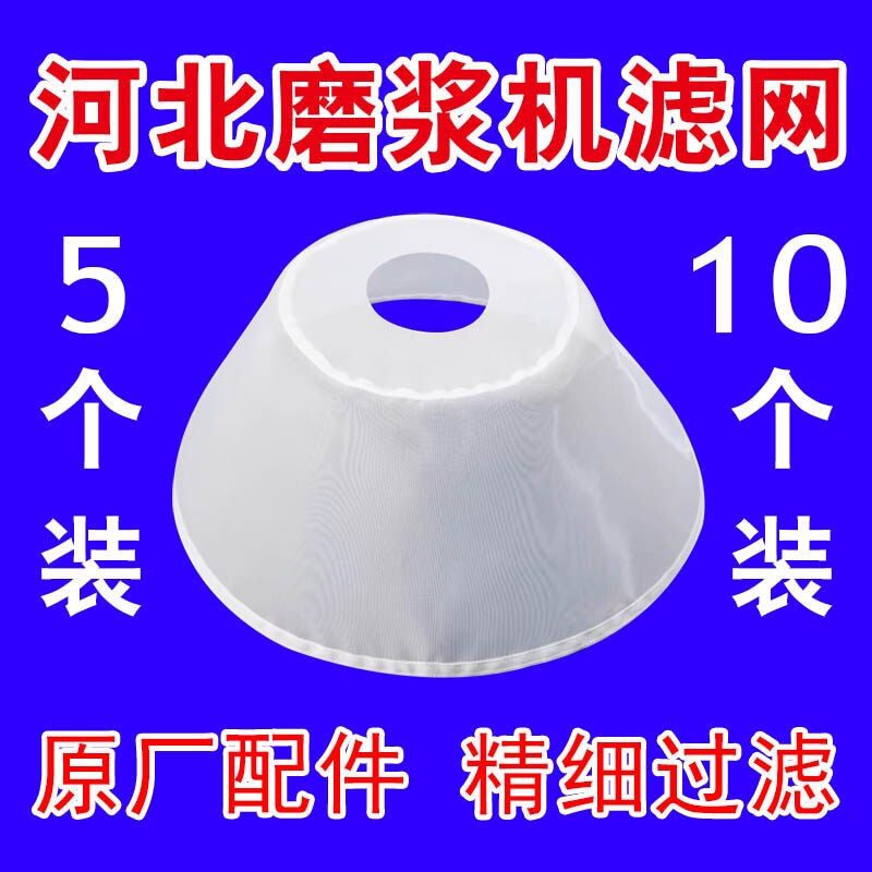 河北沧州磨浆机铁狮磨浆机商用豆浆机豆腐机过滤网纱网罗网原厂件