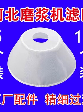 河北沧州磨浆机铁狮磨浆机商用豆浆机豆腐机过滤网纱网罗网原厂件