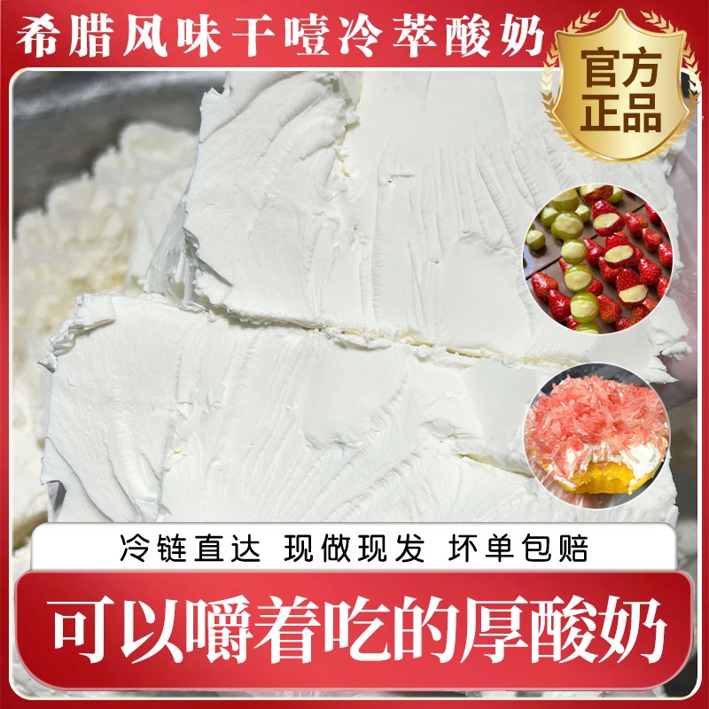 特惠1斤装抖音同款冷萃酸奶批发干噎希腊厚切干嚼固体正品袋装